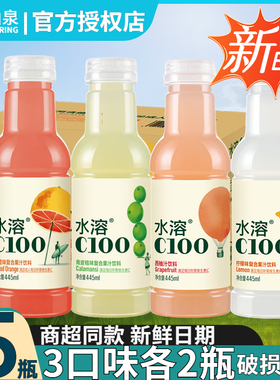 农夫山泉水溶C100复合果汁饮料445ml混合口味柠檬西柚血橙青皮桔