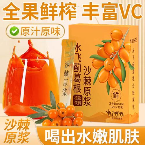 水飞蓟葛根沙棘原浆浓缩植物饮料