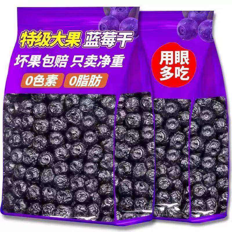 蓝莓干无糖无添加剂非特级野生蓝莓果干东北特产蓝梅原味烘焙袋装