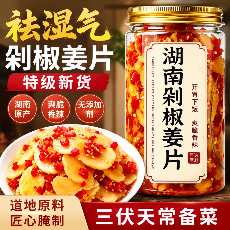 湖南特产剁椒生姜片即食