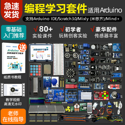 适用Arduino编程学习套件图形化