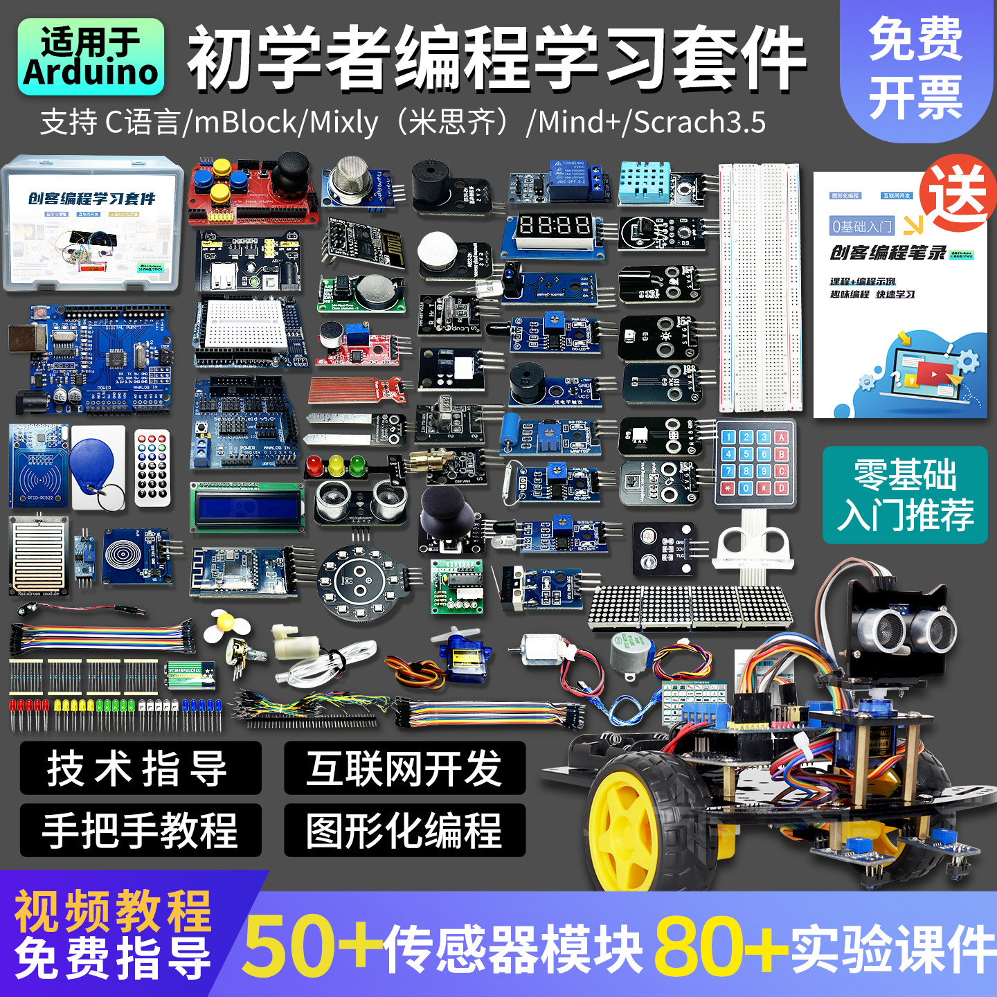 适用arduino编程学习套件开发板图片