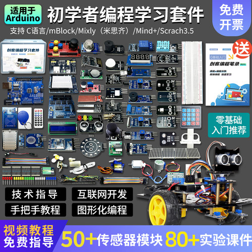 适用arduino编程学习套件开发板