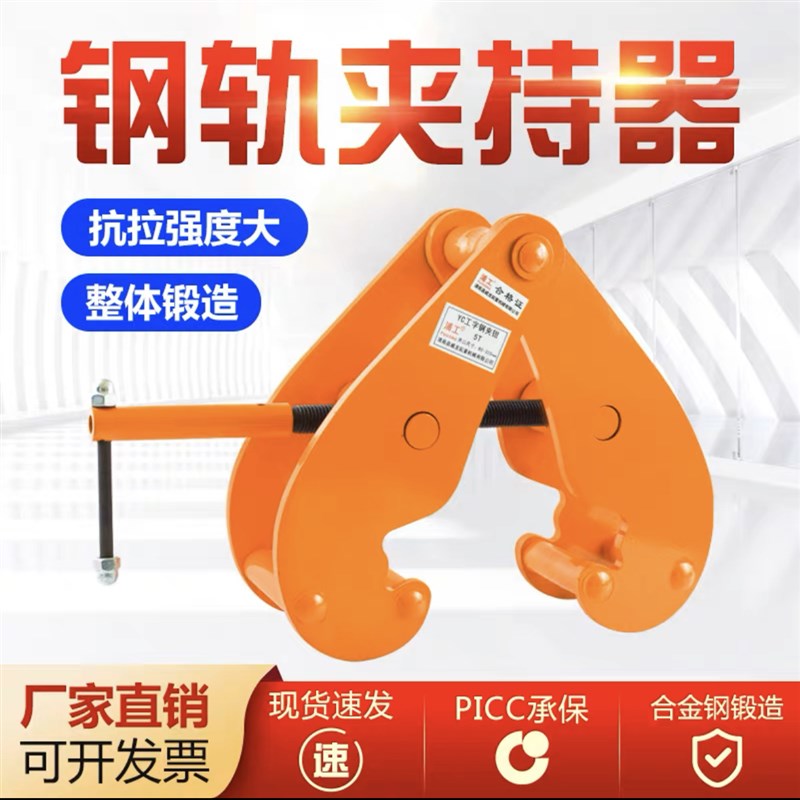 热销钢板夹子吊钳钢轨夹持器槽钢专用工字钢钢结构夹持器YC型起重