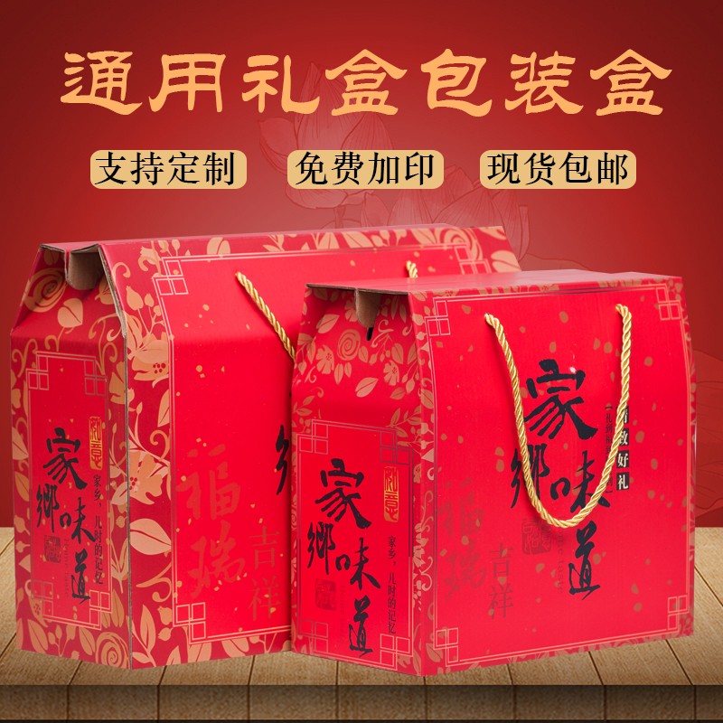 热销通用土特产包装盒年货礼品盒特产月饼粉条熟食腊肠外礼盒红盒