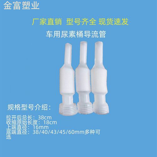 热销悦泰海龙尿素桶导流管塑料管伸缩