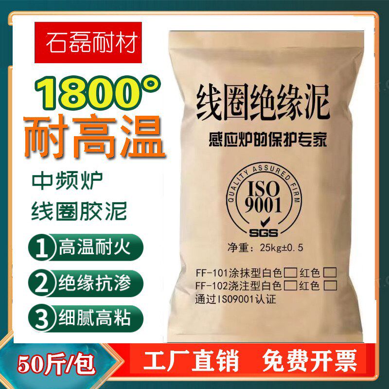热销线圈胶泥耐火水泥厂家中频炉1800电炉高温粘结剂红泥细腻可