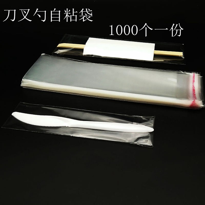 热销细长OPP自粘袋一次性刀叉勺袋子筷子包装袋透明黏胶塑料袋100