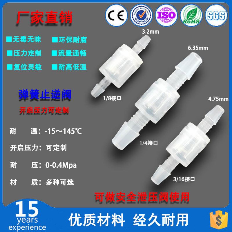 热销微型塑料弹簧止回阀耐酸碱腐蚀安全泄压阀压力开启宝塔螺纹接