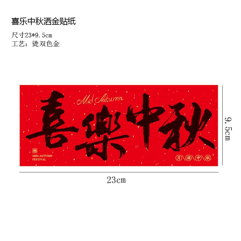 热销中秋月饼礼品盒贴纸中式传统糕点包装盒洒金贴纸甜品包装盒腰