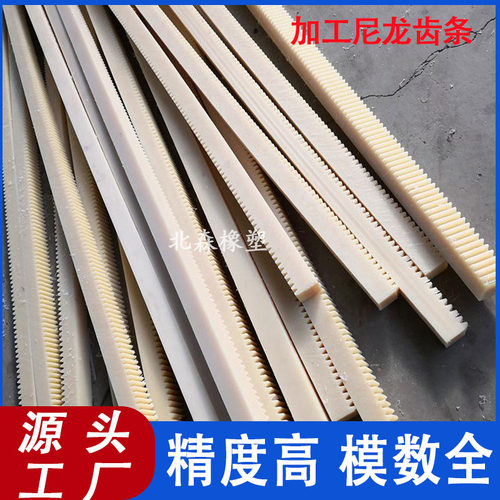 热销MC901尼龙齿条定做耐磨耐腐蚀精密尼龙齿轮齿条加工POM塑料齿