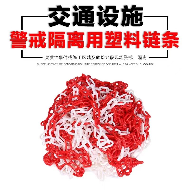 热销黄黑红白塑料警示链条路障路锥防护链条路障锥雪糕筒链接件