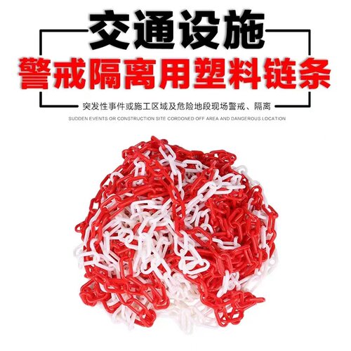 热销黄黑红白塑料警示链条路障路锥防护链条路障锥雪糕筒链接件