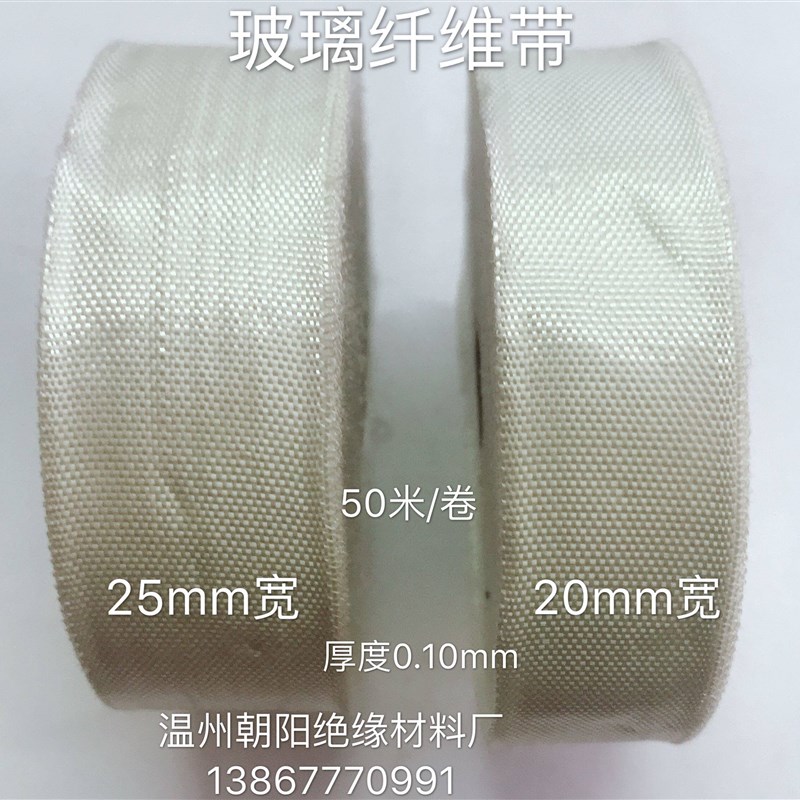 热销白色绝缘纤维带优质耐火耐高温玻璃纤维带无碱玻璃丝带20mm*5
