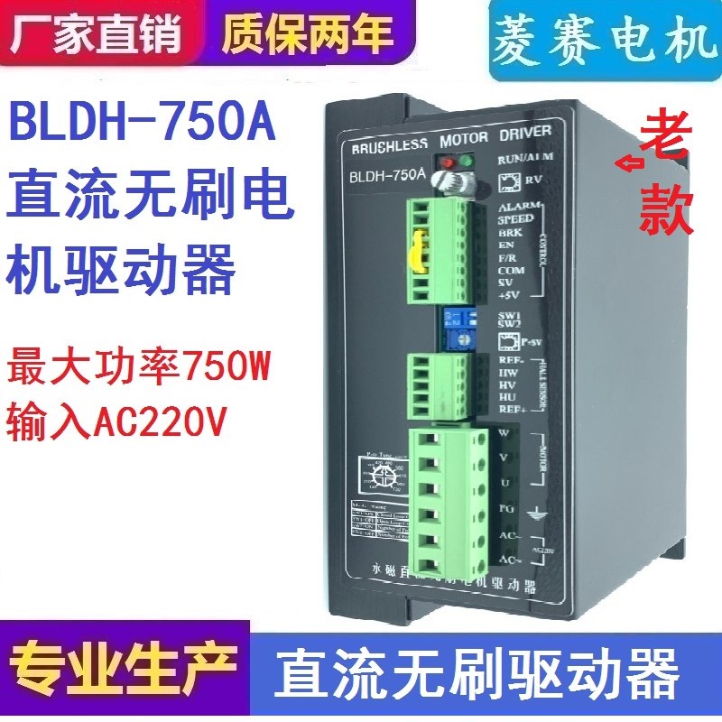 网红BLDH-750A 86 90直流无刷电机驱动器 DC310V AC220V新款BLDH