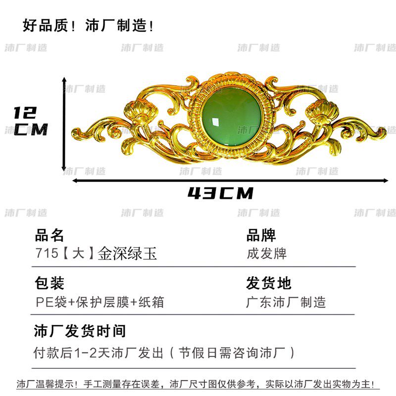 热销欧式家具配件塑料装饰品酒店床柜衣柜门床头贴花衣橱雕花713-