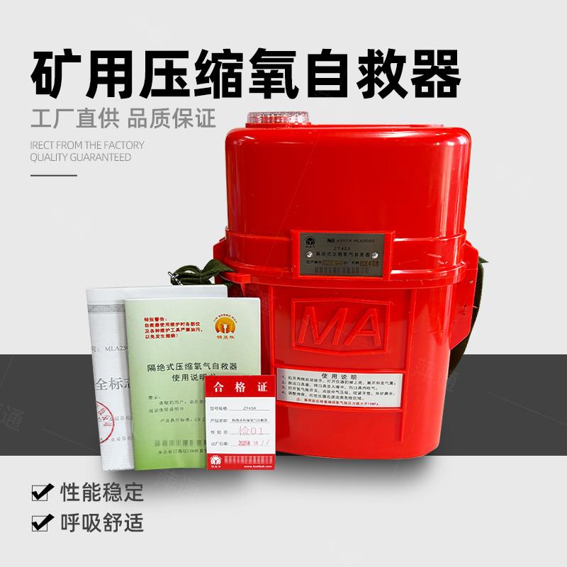 热销矿用煤矿用自救器ZY45X/30分钟自救呼吸器隔绝式压缩氧自救器