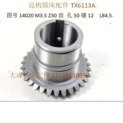 热销昆机镗床配件T6113伞齿轮Z36齿14017/14045 Z30齿14020 交大