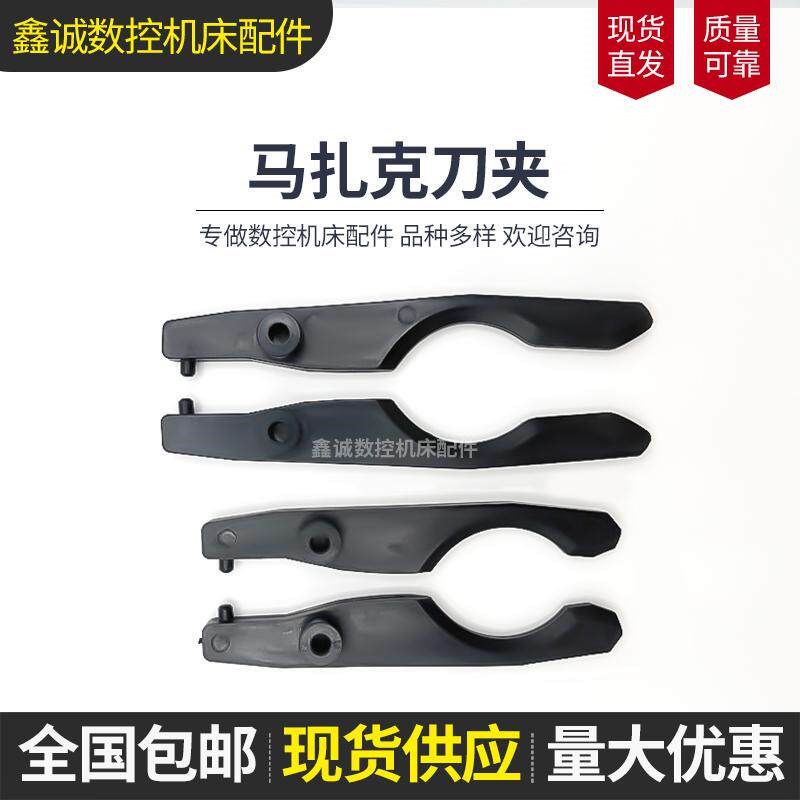 热销马扎克刀夹小巨人刀库左右夹加工中心斗笠式刀库刀爪左右夹子