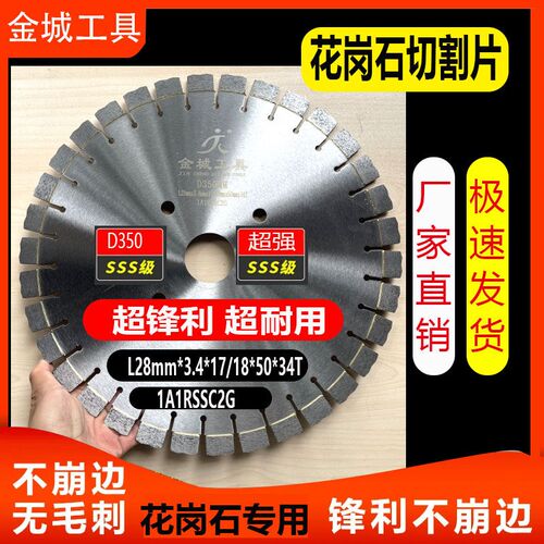 热销350mm花岗岩锯专用切割片金城金刚石工具厂直径片精片石材锋