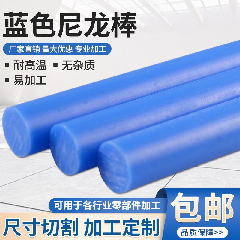热销尼龙棒蓝色高强度塑料棒材 PA6超耐磨尼龙棒料耐高温实心棒材