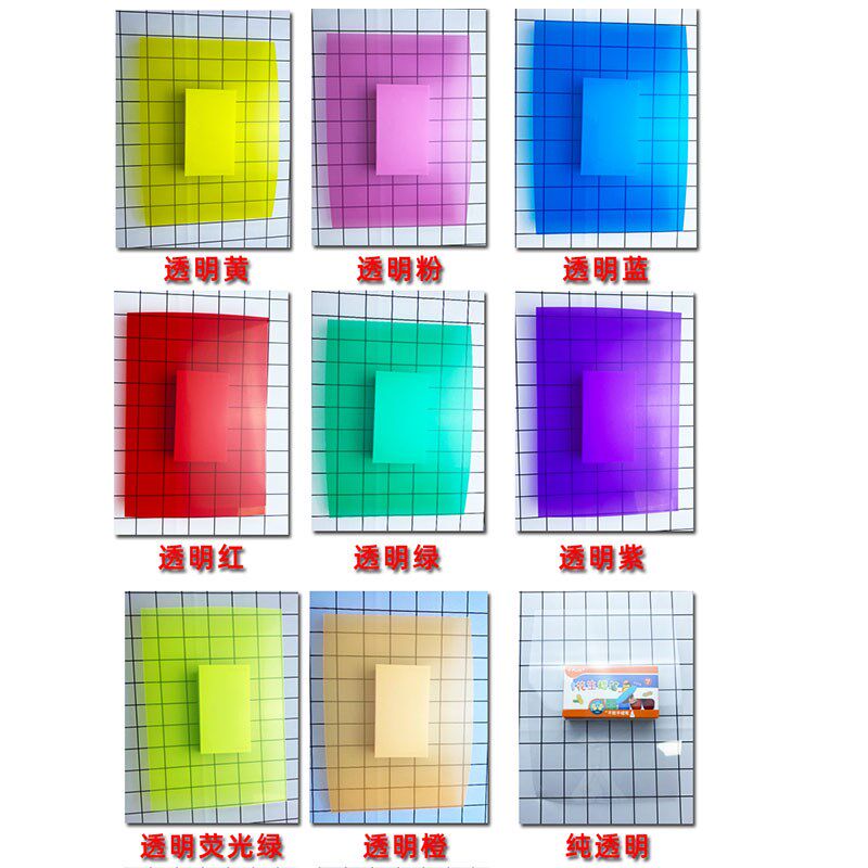 热销透明彩色塑料片pvc胶片滤光玻璃纸儿童手工光影游戏教学变色