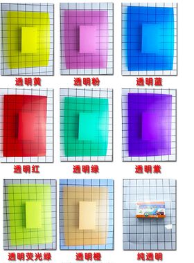 热销透明彩色塑料片pvc胶片滤光玻璃纸儿童手工光影游戏教学变色