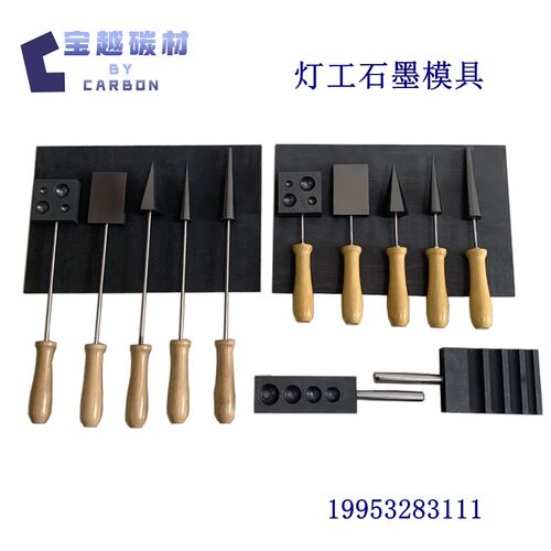 热销灯工石墨桨板 扩孔器 玻璃灯工工具热塑玻璃工具石墨头耐高温