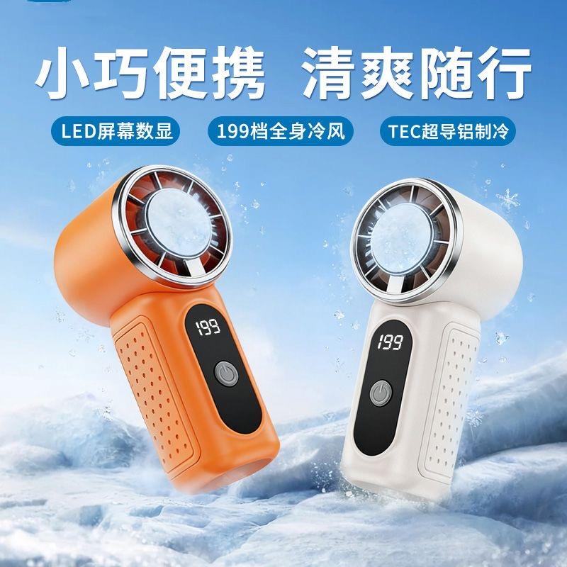 热销手持冰风扇制冷耐用超小电风扇冰敷冷感夏天降温解暑大风力送