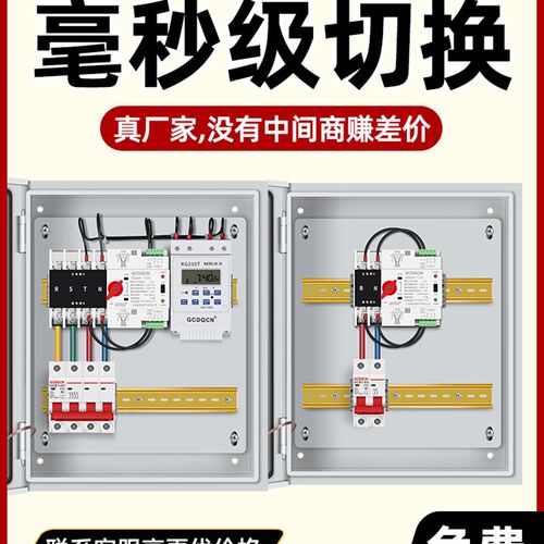 热销220v不断电双电源转换开关配电箱家用定时转换380V低压成套切