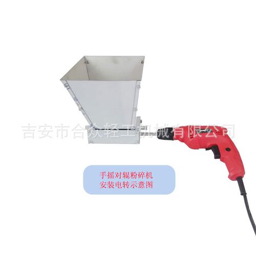 热销自酿设备家酿啤酒麦芽研磨机手摇对辊粉碎机电钻小型原料磨碎