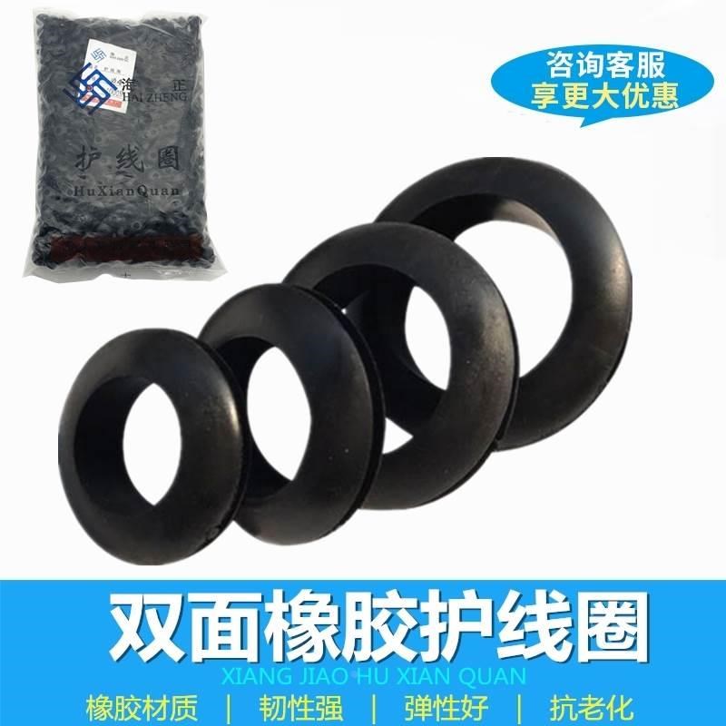 热销海正 双面护线圈 橡胶圈 密封圈 护线环 出线环护线套 O型圈