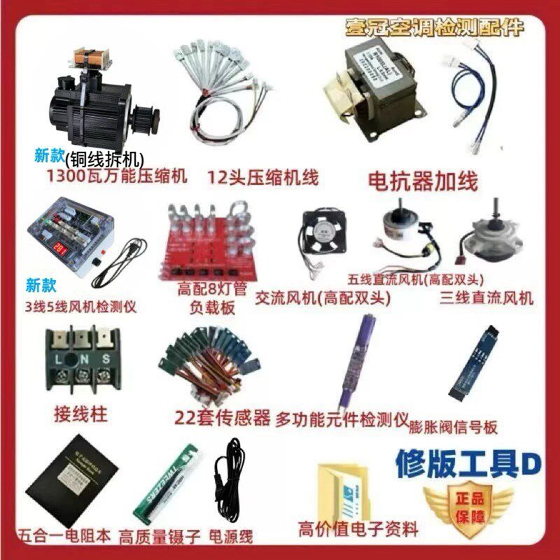 热销变频空调检测仪直交流风机压缩机通用电机传感器全套维修工具