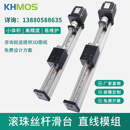 KHMOSHMS40滚珠丝杆滑台模组