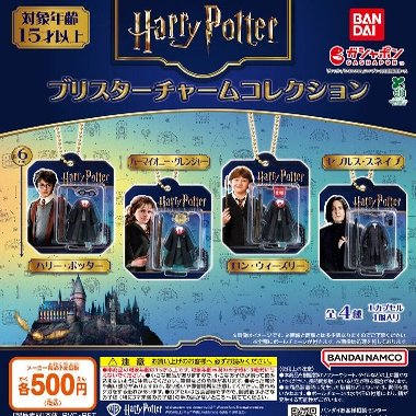 哈利波特×魔法棒服饰盒装挂件