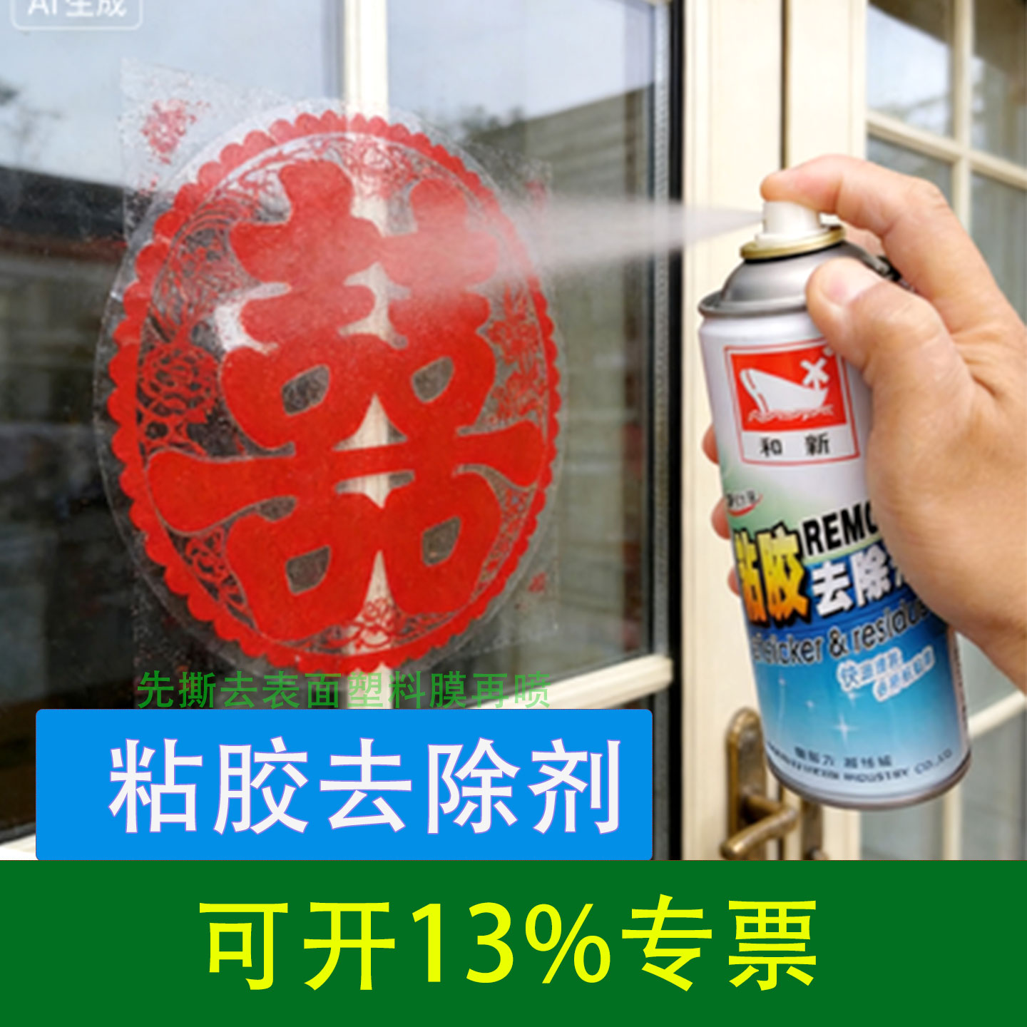 优宏和新除胶剂快速清洁不留痕图片
