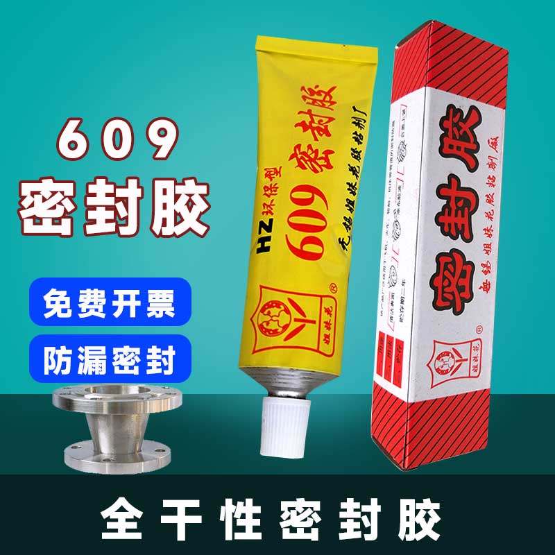 姐妹花609密封胶法兰免垫片耐油防防漏水管道快干白色全干型胶水,基础建材,密封胶,淘宝优惠券,粉丝福利购,淘宝优惠卷