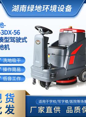 厂家直供厂房紧凑型驾驶式洗地机XL-3DX-56商场洗扫拖一体机