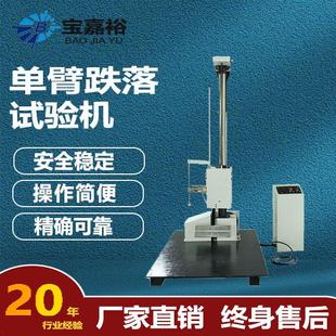 跌落试验机双臂冲击自由跌落试验台 头盔跌落试验机纸箱包装