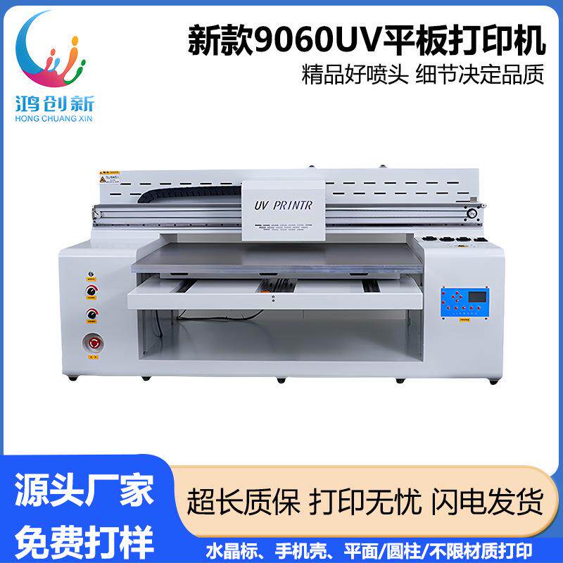 9060UV平板打印机水晶标手机壳亚克力服装t恤烫金印花广告喷绘机