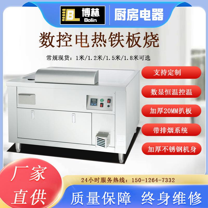 电热1米1.2米1.5米商用日式铁板烧煎牛排机带下排烟大型铁板煎炉