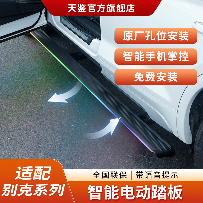 天鉴适用于别克昂科威/昂科旗/GL8 电踏板自动伸缩迎宾侧脚踏改装