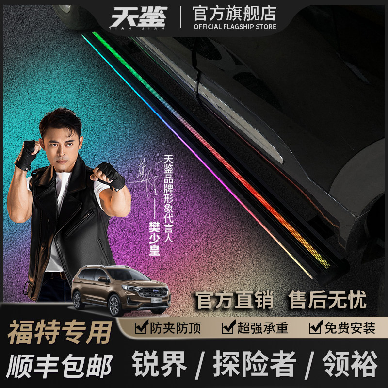 天鉴适用于福特锐界/探险者/领裕/SUV专用电动踏板侧踏伸缩脚踏板