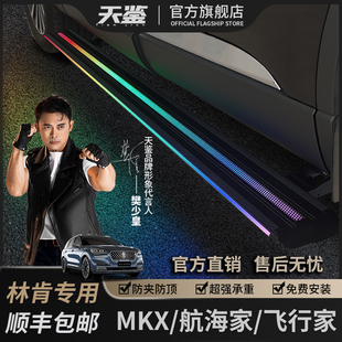 天鉴适用于林肯 MKX/航海家/飞行家专用电动踏板自动伸缩迎宾踏板
