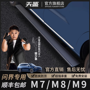 天鉴踏板AITO问界M7 M9专用电动踏板原厂自动伸缩迎宾侧边踏板