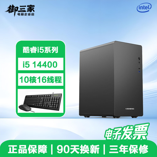 Intel酷睿i514400高端办公主机