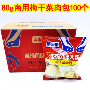 80g梅干菜肉包子商用半成品10个10包整箱淮扬冷冻老面包子早餐店