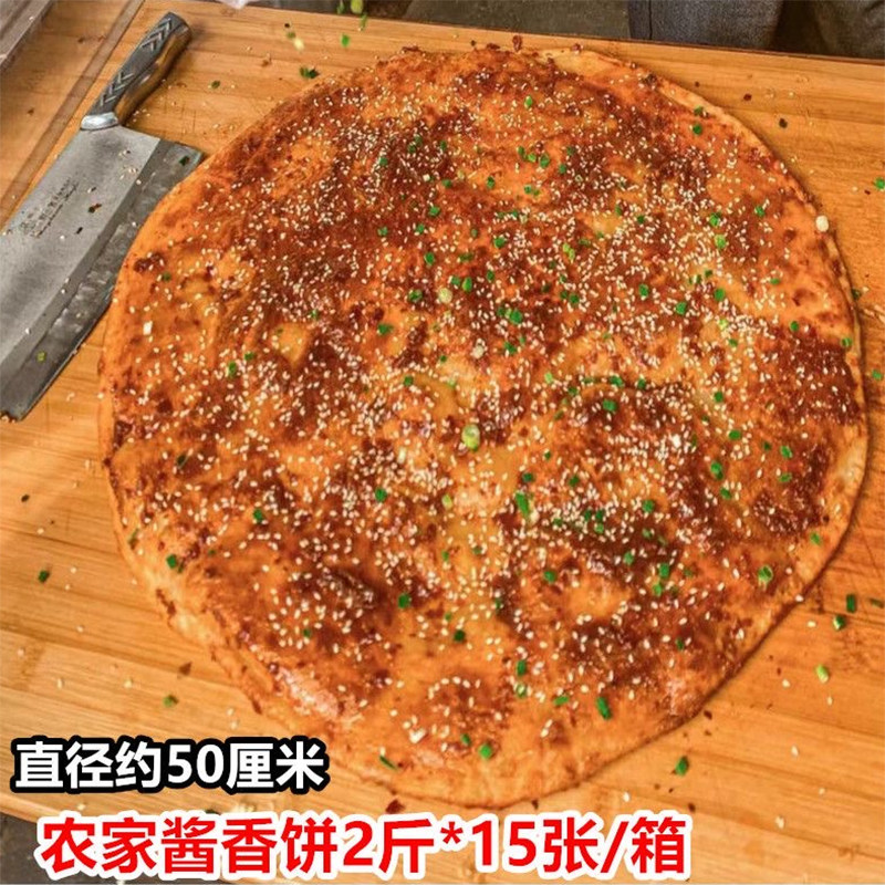 酱香饼半成品生胚15片
