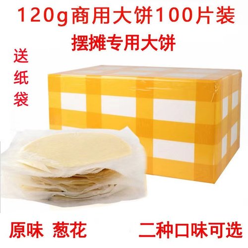 正宗商用原味批发100片装