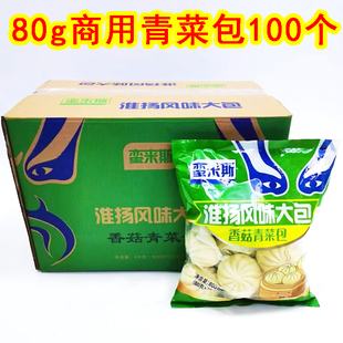 香菇青菜包商用半成品80g10个10包整箱早餐冷冻淮扬大包子便利店